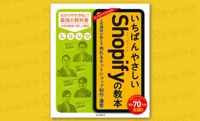 書籍『いちばんやさしいShopifyの教本』、2021年9月22日に発売！