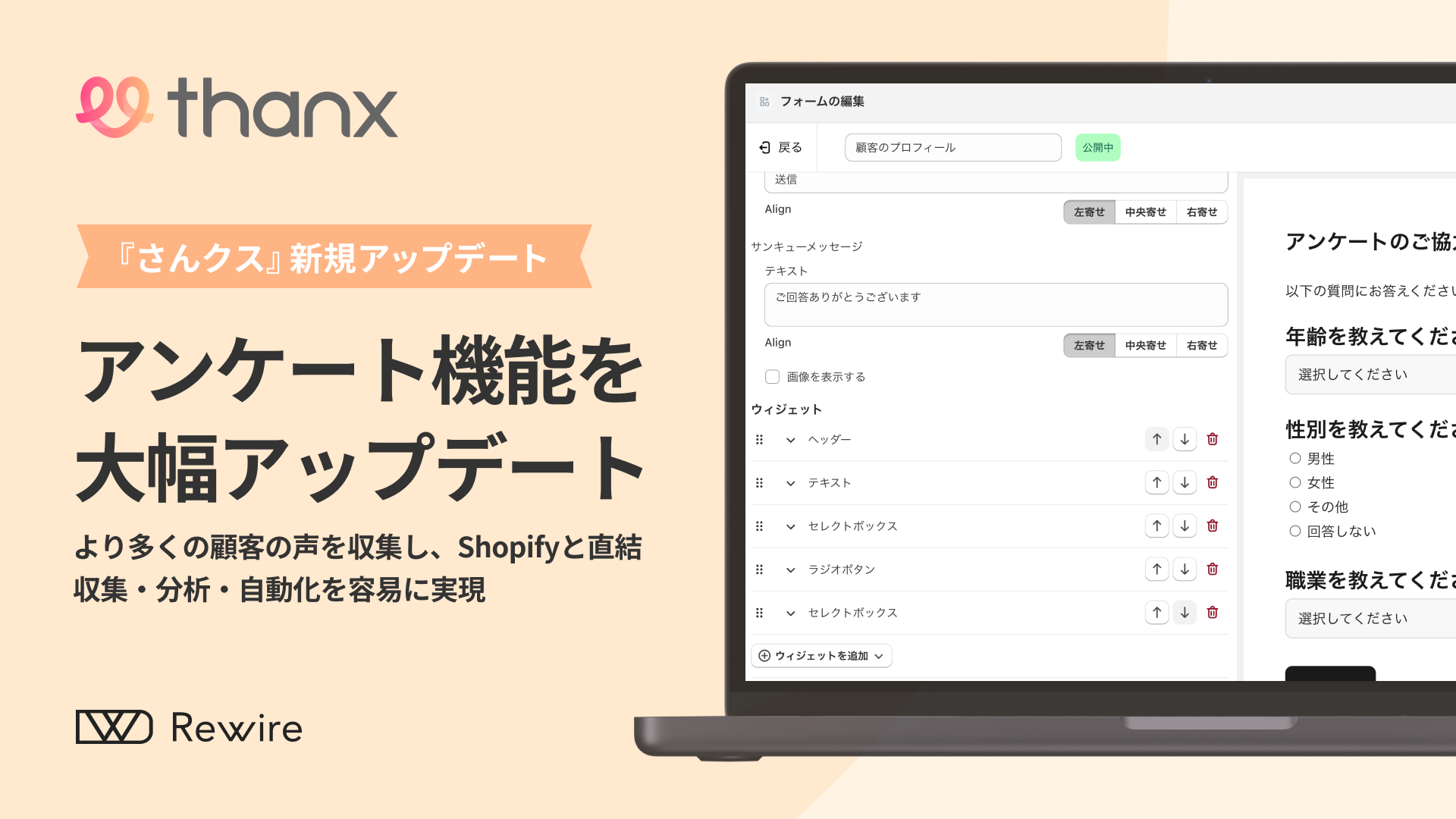 Shopify向けアプリ「さんクス」、アンケート機能を大幅アップデート