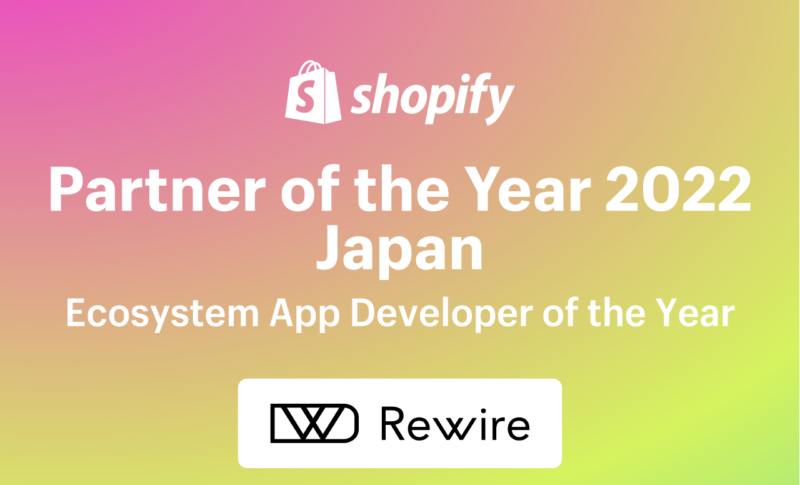 株式会社リワイアが「Ecosystem App Developer of the Year 2022」としてShopifyから表彰